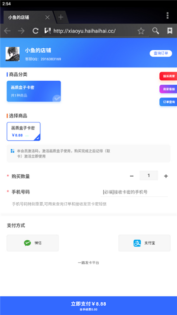 小鱼画质盒子下载安卓版本截图2