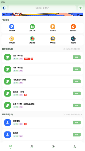 小鱼画质盒子下载安卓版本截图4