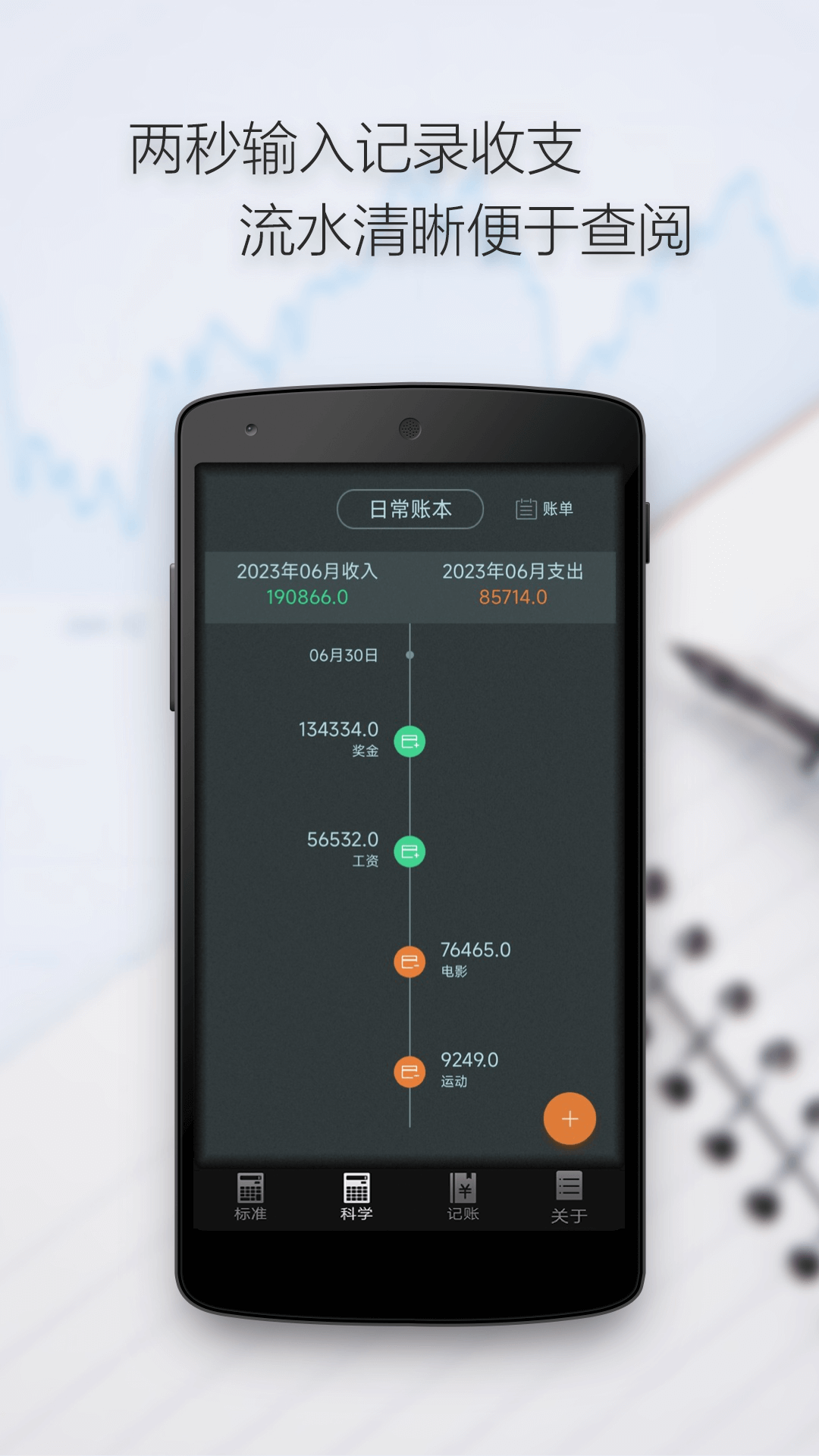 多多计算器截图1