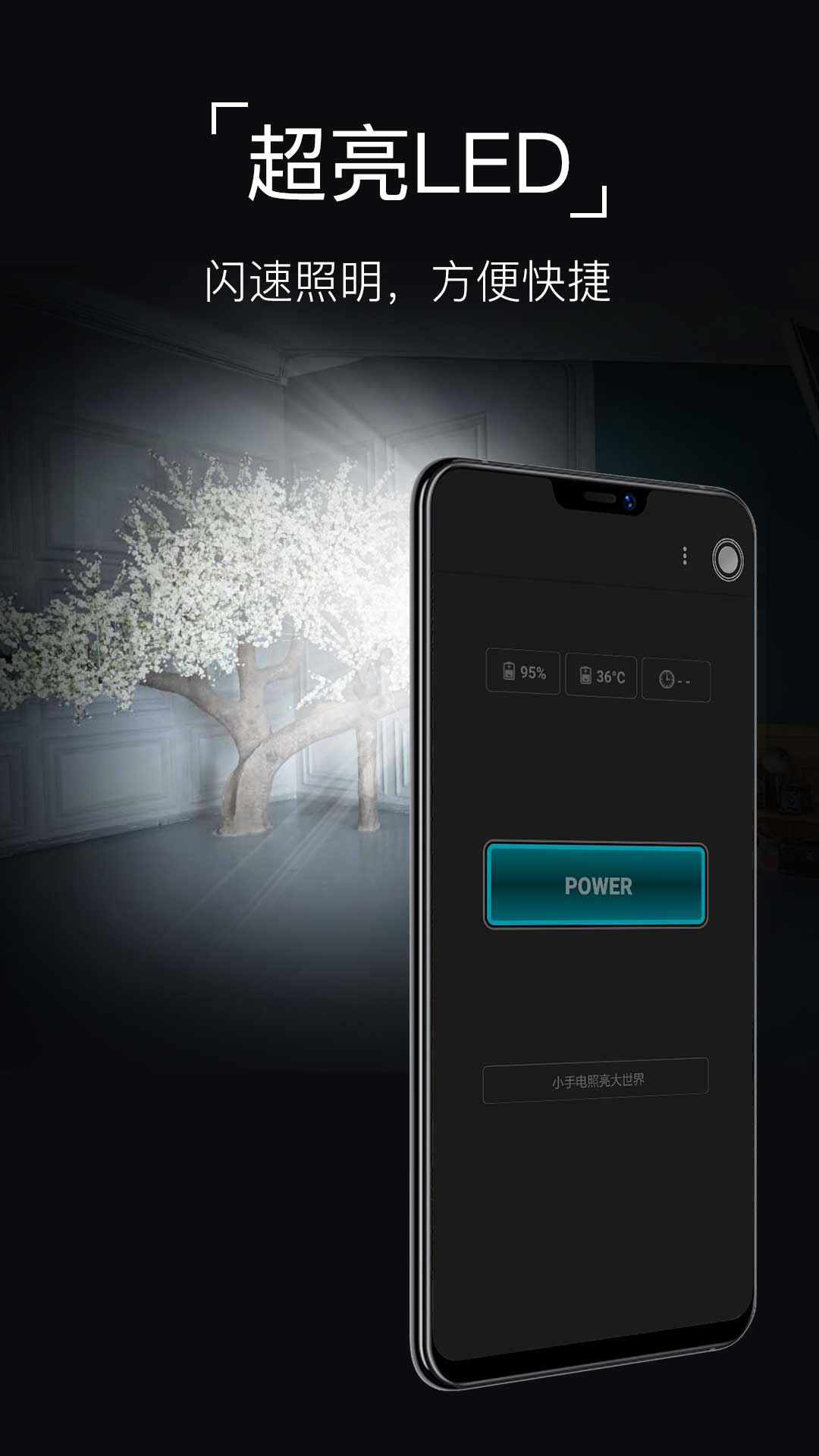 超级手电筒截图4