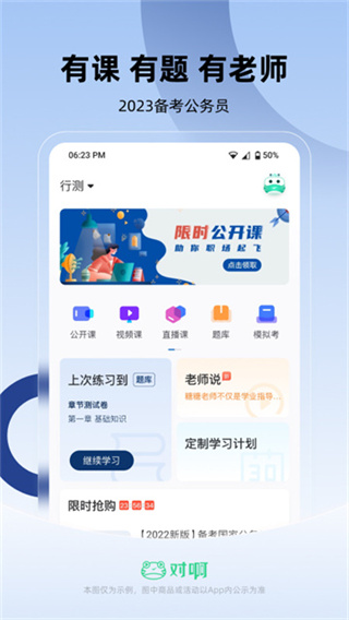公务员考试随身学截图2