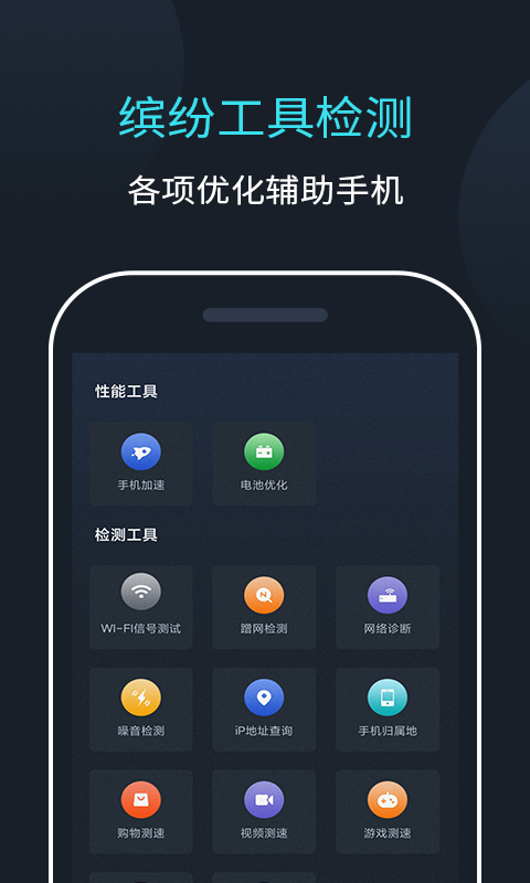 网络测速大师截图2