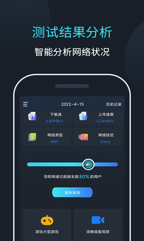 网络测速大师截图4