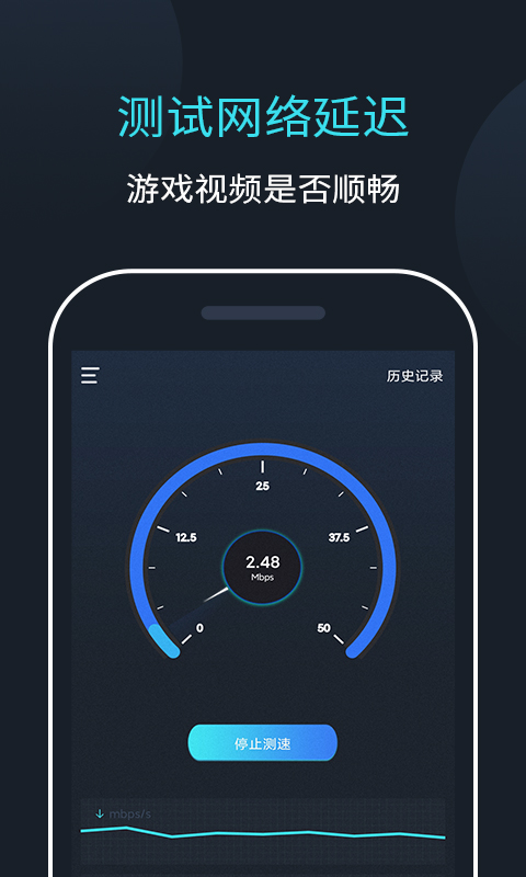 网络测速大师截图5