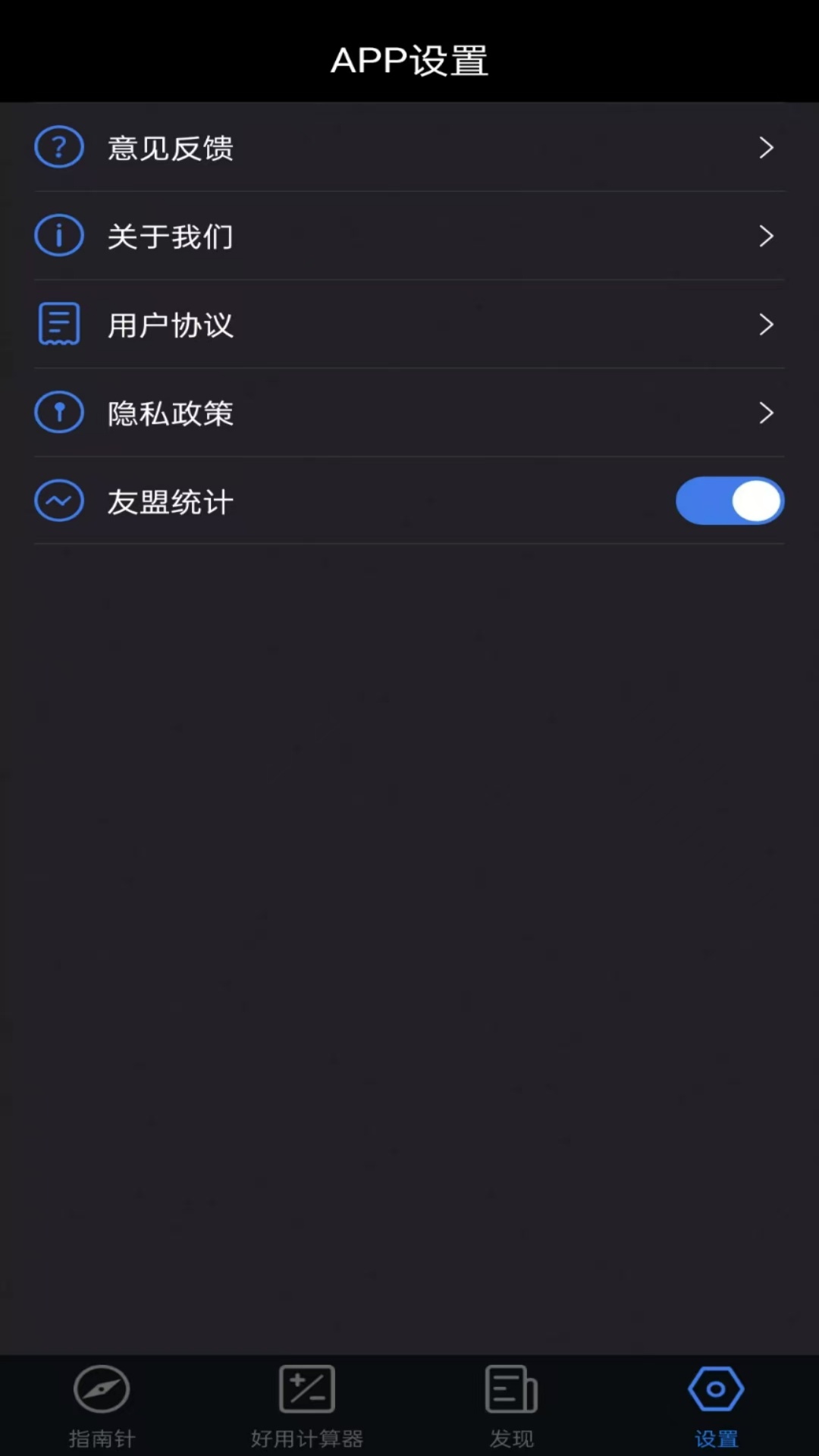 全能指南针截图1