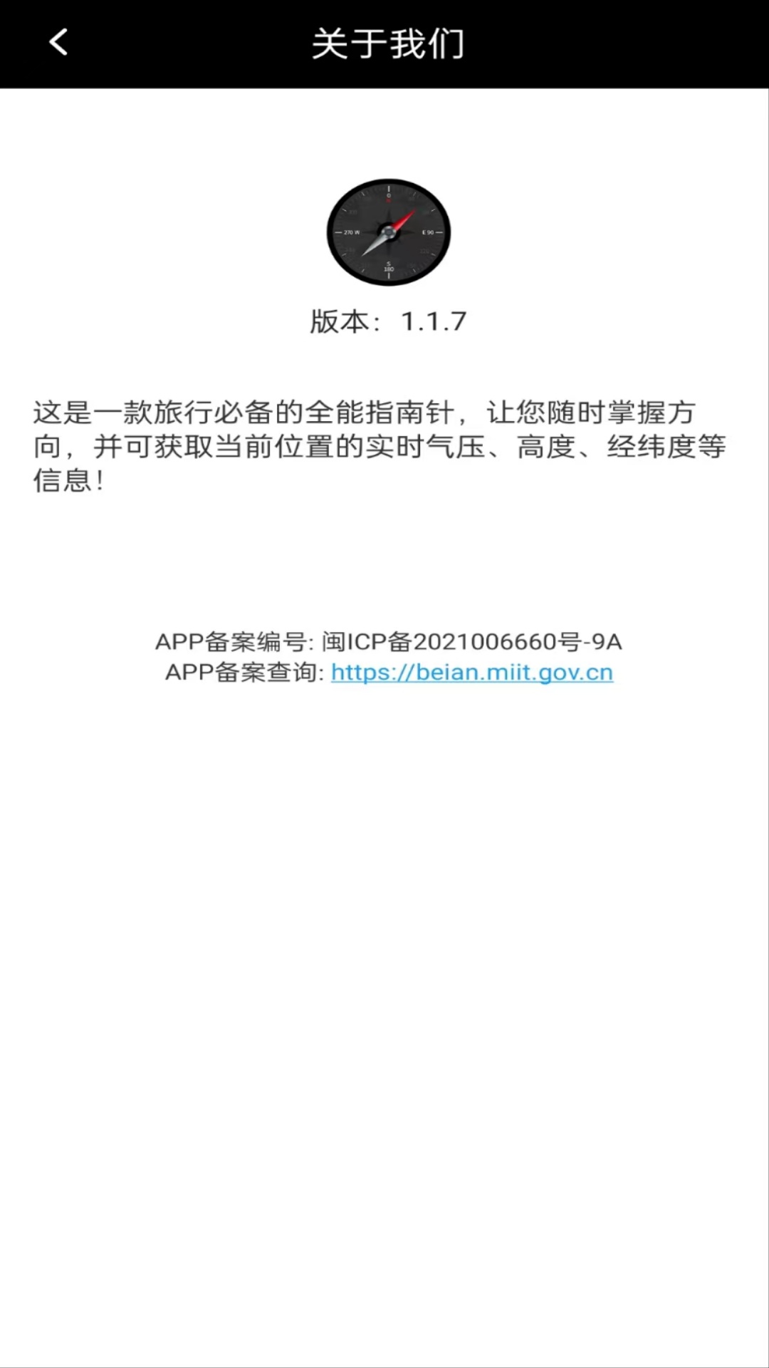 全能指南针截图2
