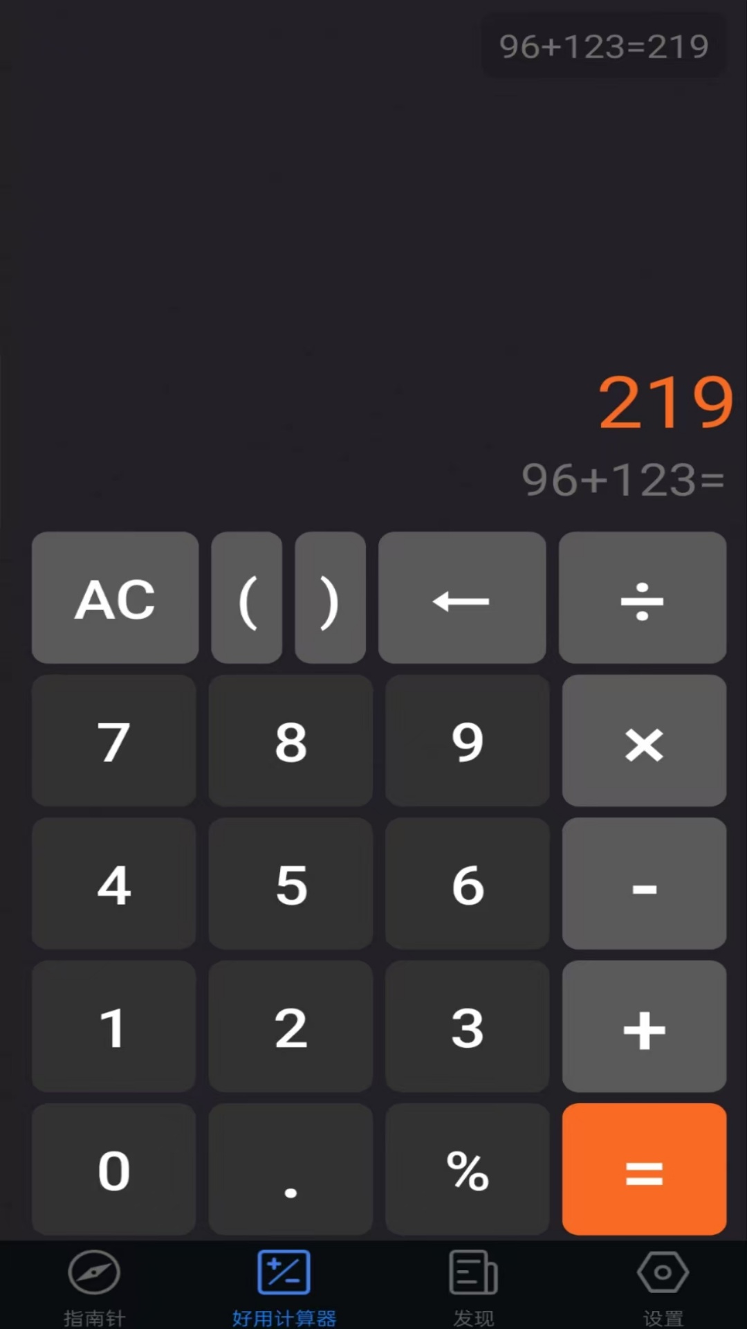 全能指南针截图3