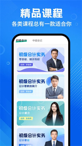 会计随身学课堂截图1