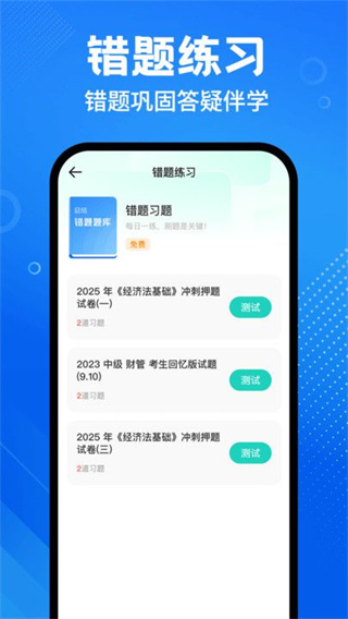 会计随身学课堂