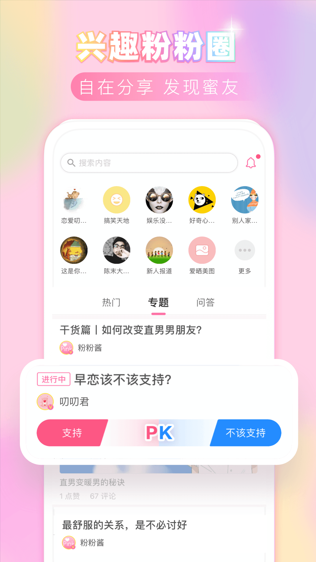 粉粉日记截图1