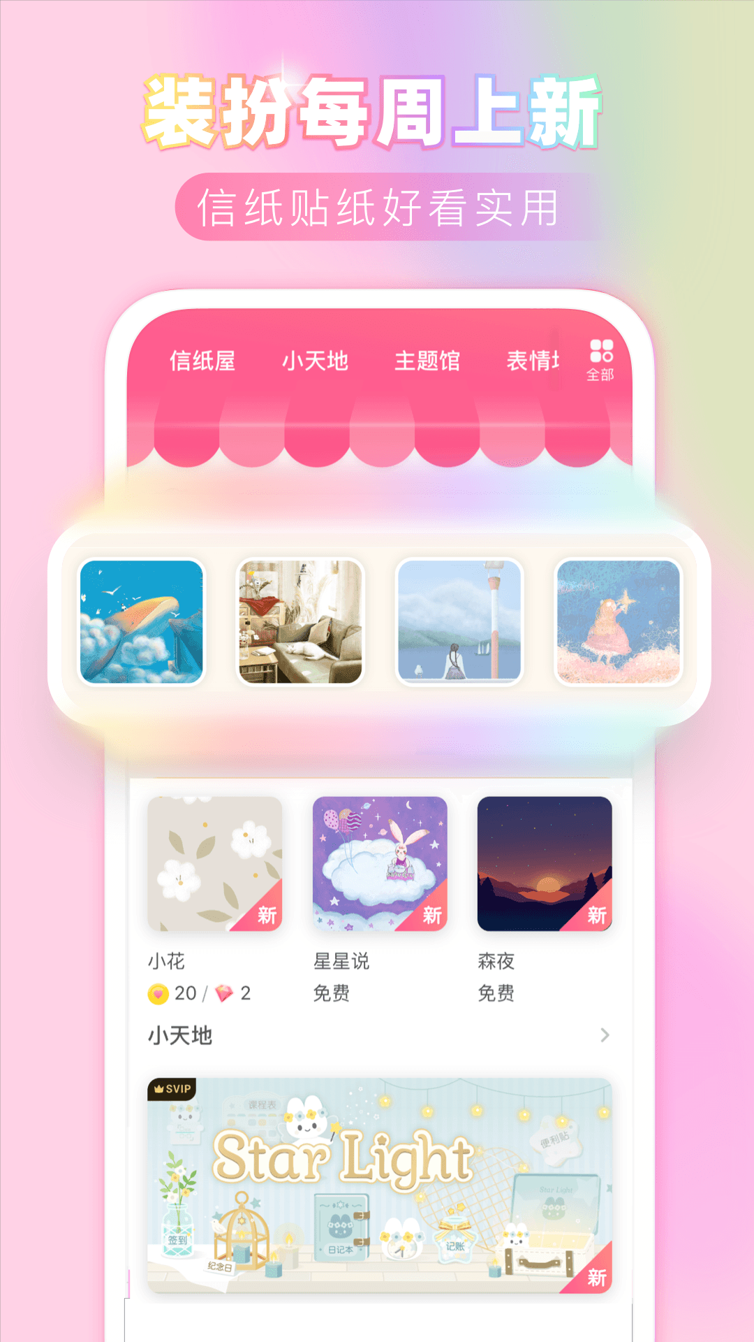 粉粉日记截图2