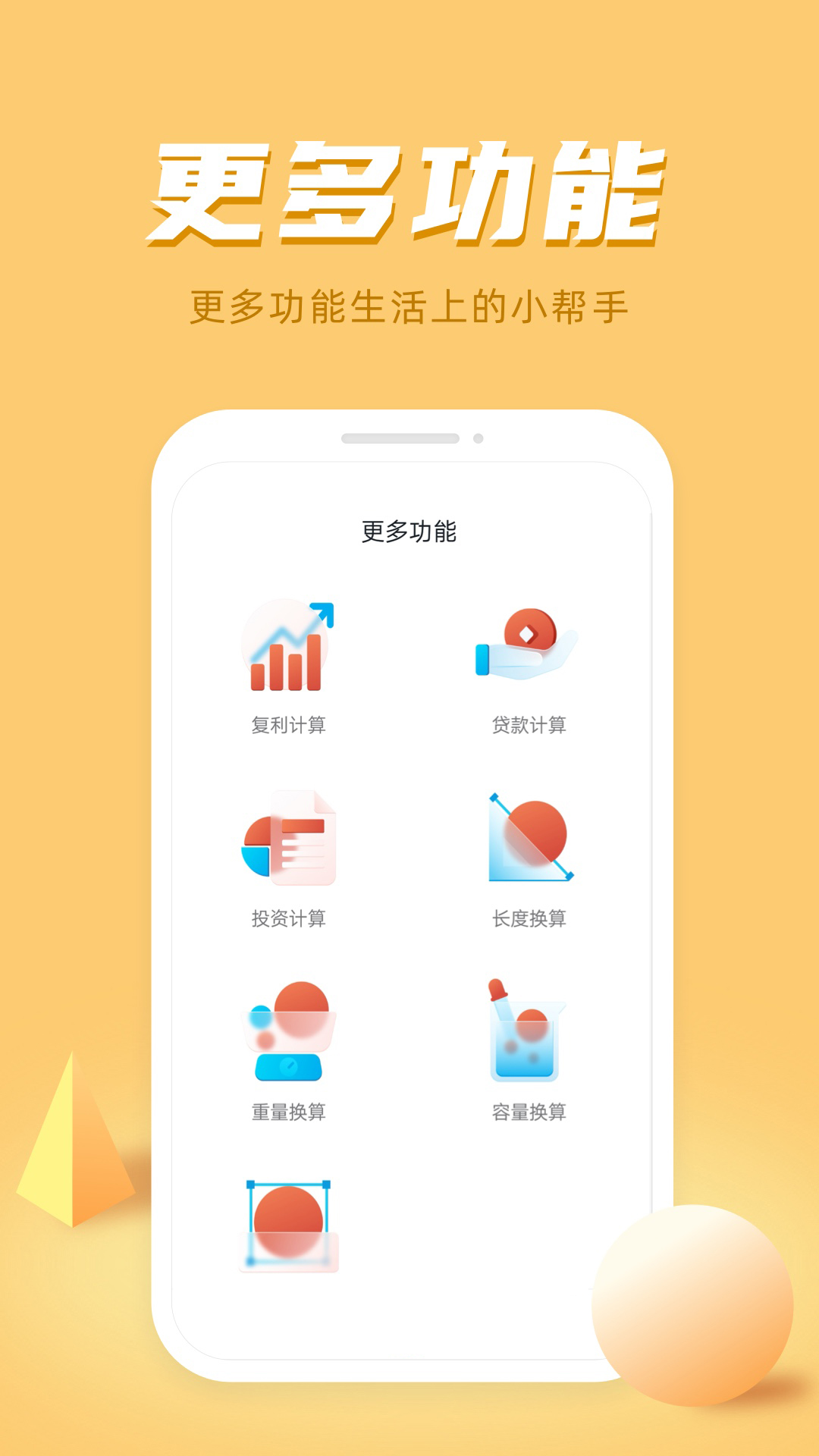 诸葛计算器截图3