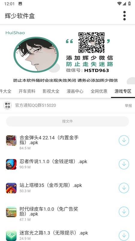 辉少软件盒3.2截图3