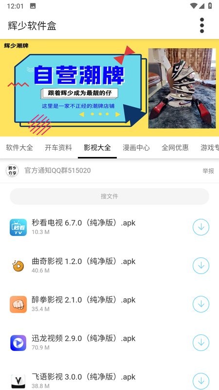 辉少软件盒3.2截图4