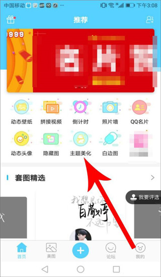 小妖精美化app下载安装