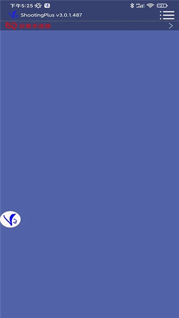 shootingplusv3安卓下载截图1