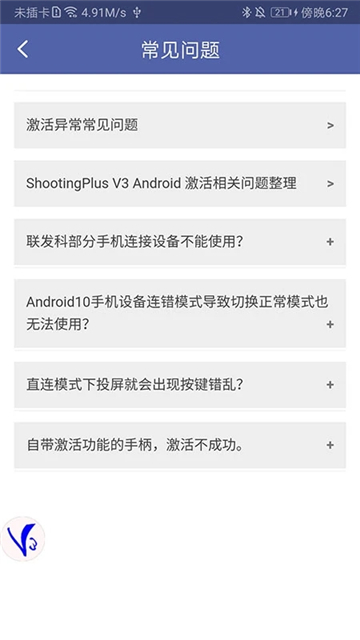 shootingplusv3安卓下载截图5