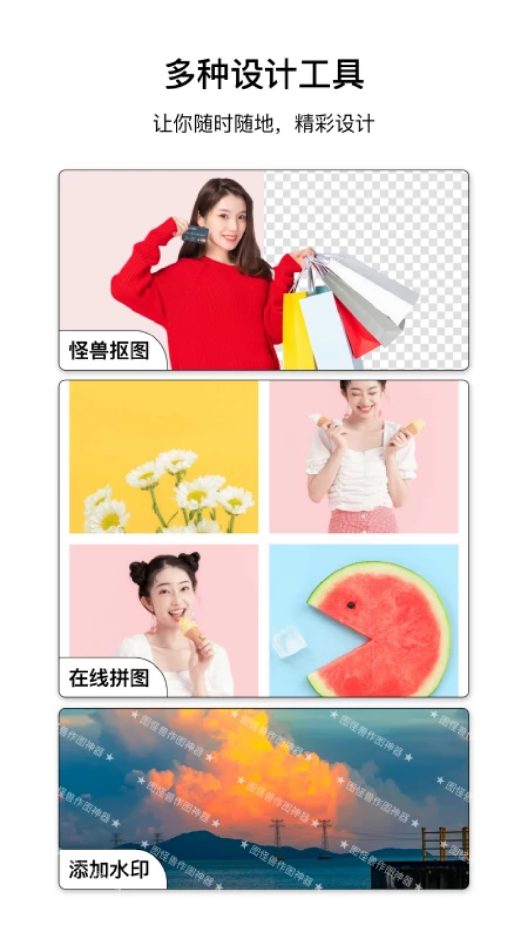 图怪兽海报制作截图3