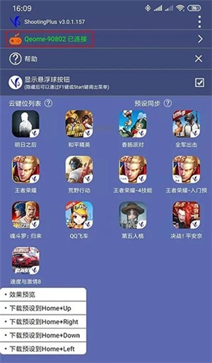 shootingplusv3安卓下载