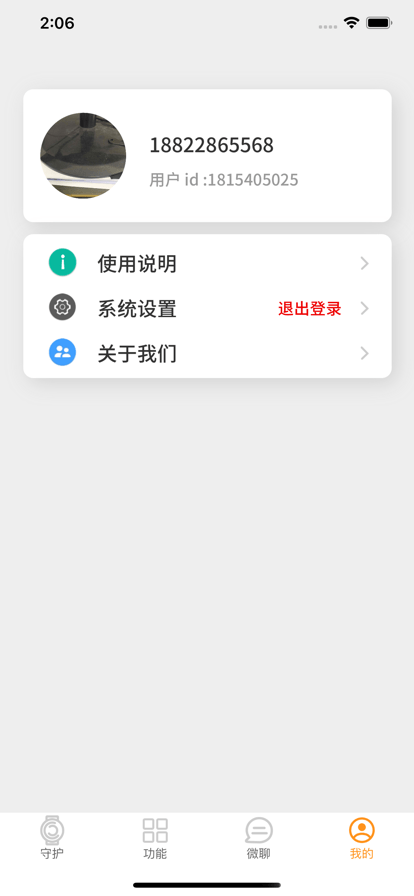 西萌守护截图2