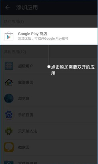 parallel space32bit support下载(平行空间)