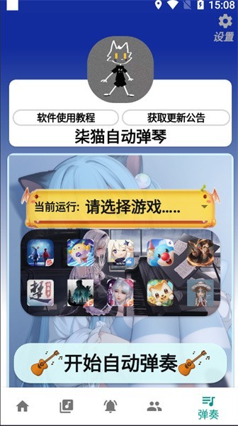 柒猫自动弹琴截图1