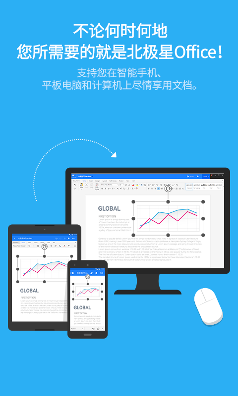 北极星office截图1