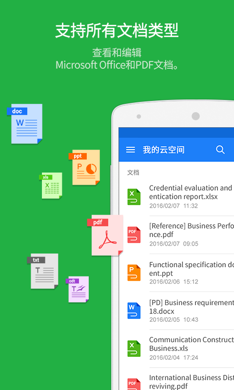 北极星office截图5