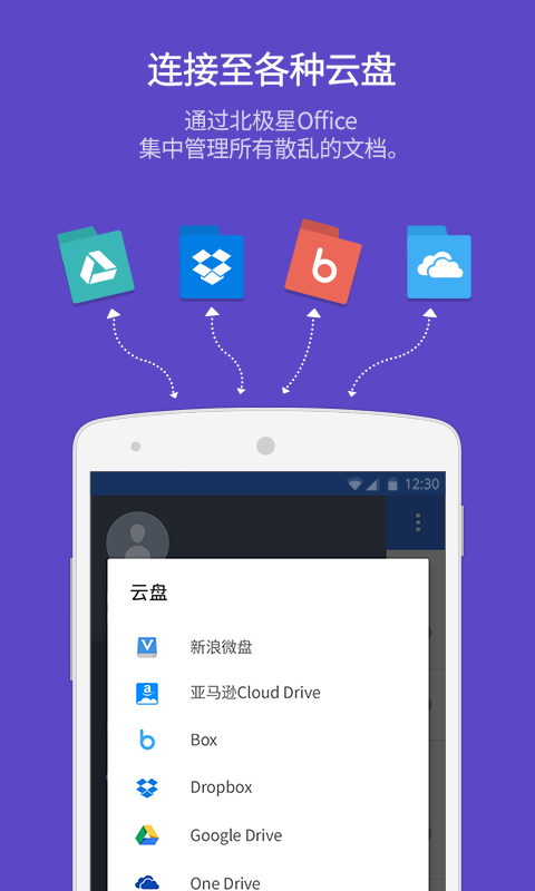 北极星office截图4