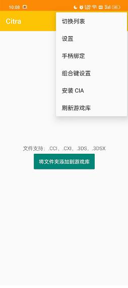 Citra模拟器app下载安装截图1