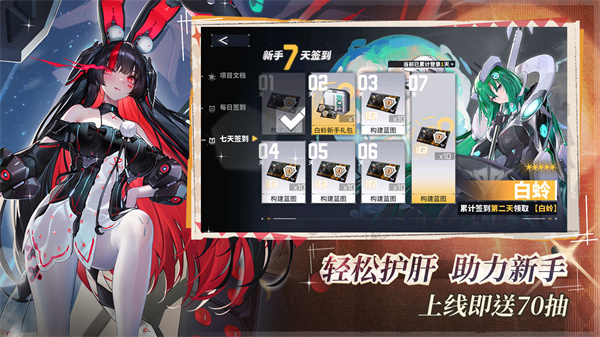 交错战线国服截图1