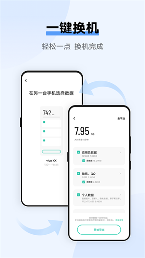 vivo互传截图3