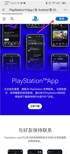 playstation app 安卓版