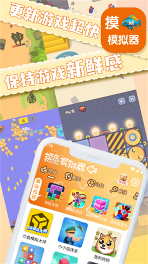 摸鱼模拟器截图1