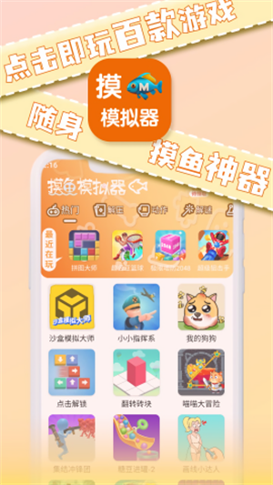 摸鱼模拟器截图2