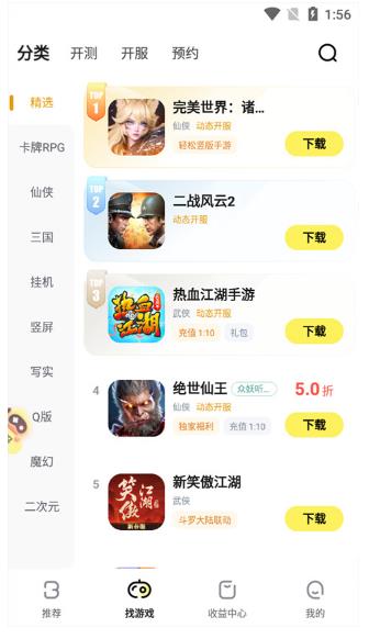 游戏fan手游截图4