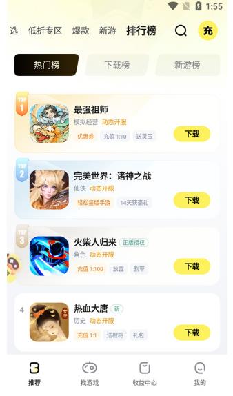 游戏fan手游截图5