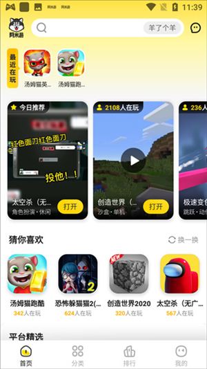 阿米游正版下载安装秒玩