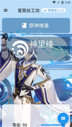 原神伤害可视化计算器截图1