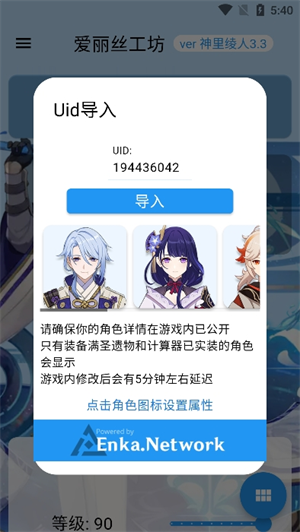 原神伤害可视化计算器截图2