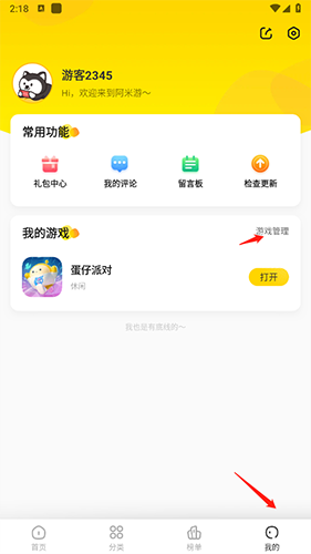 阿米游下载安装正版软件