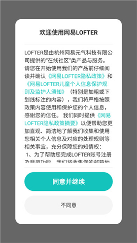 lofter下载安装苹果旧版