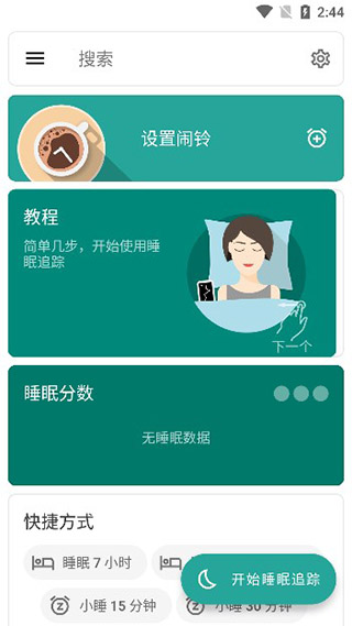 睡眠追踪截图4