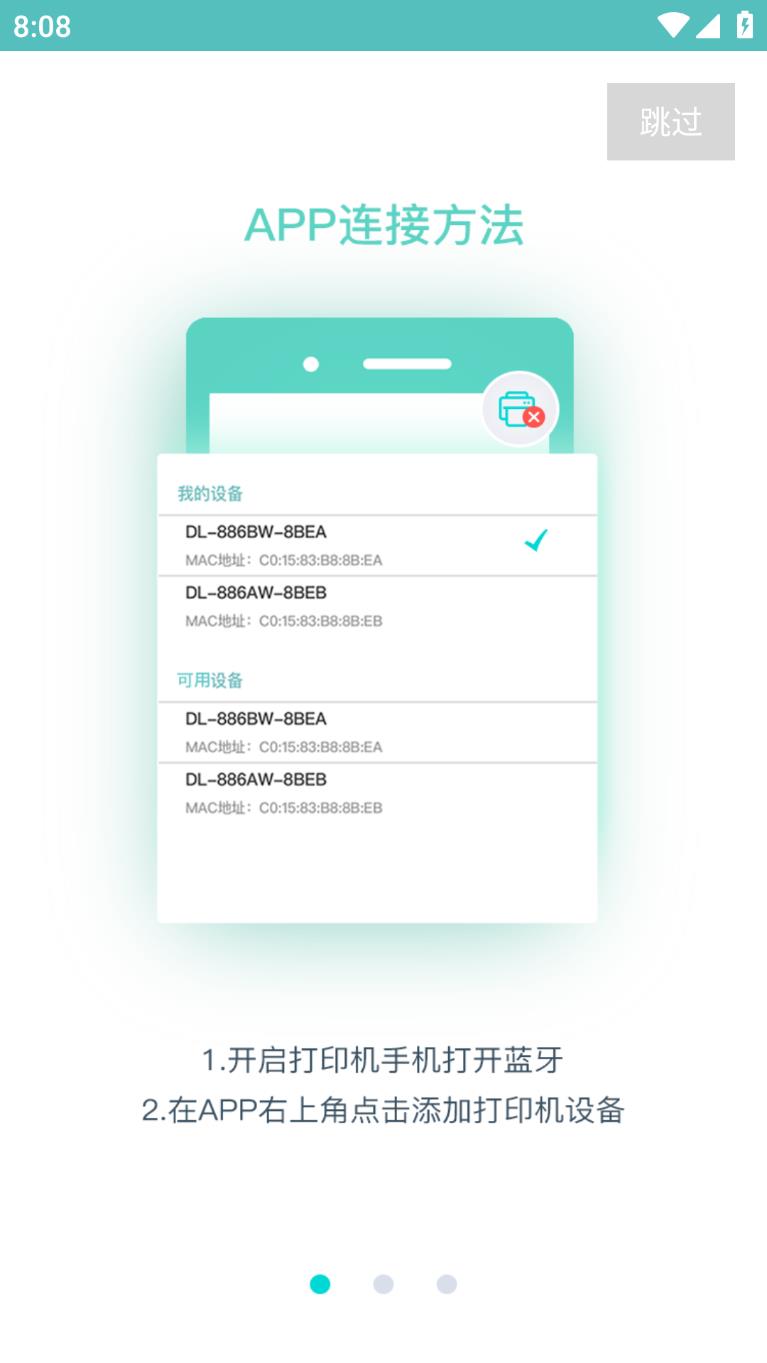 得力标签打印app下载安装截图2