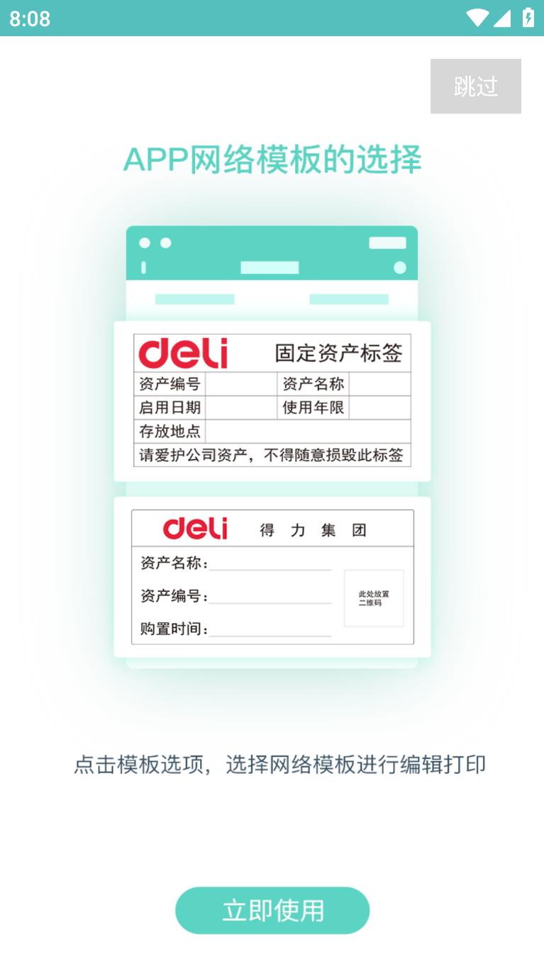 得力标签打印app下载安装截图3