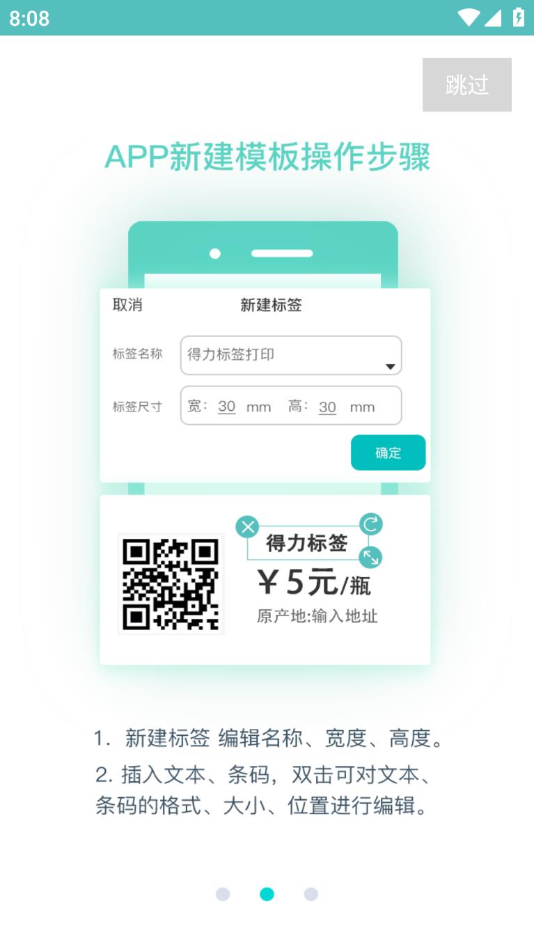 得力标签打印app下载安装截图4