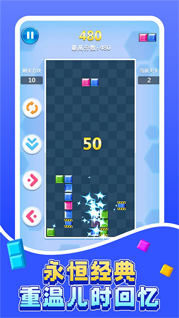 趣味方块消除截图2