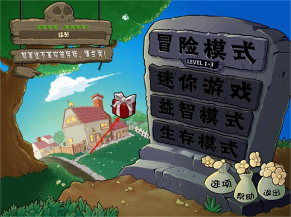 植物大战僵尸废物版截图3