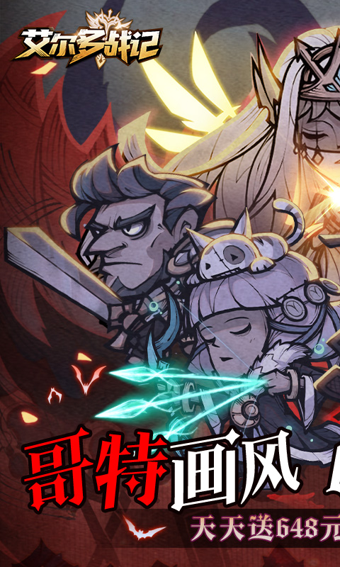 艾尔多战记截图1