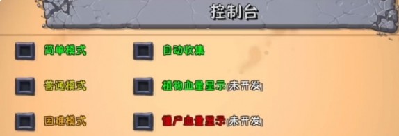 植物大战僵尸废物版